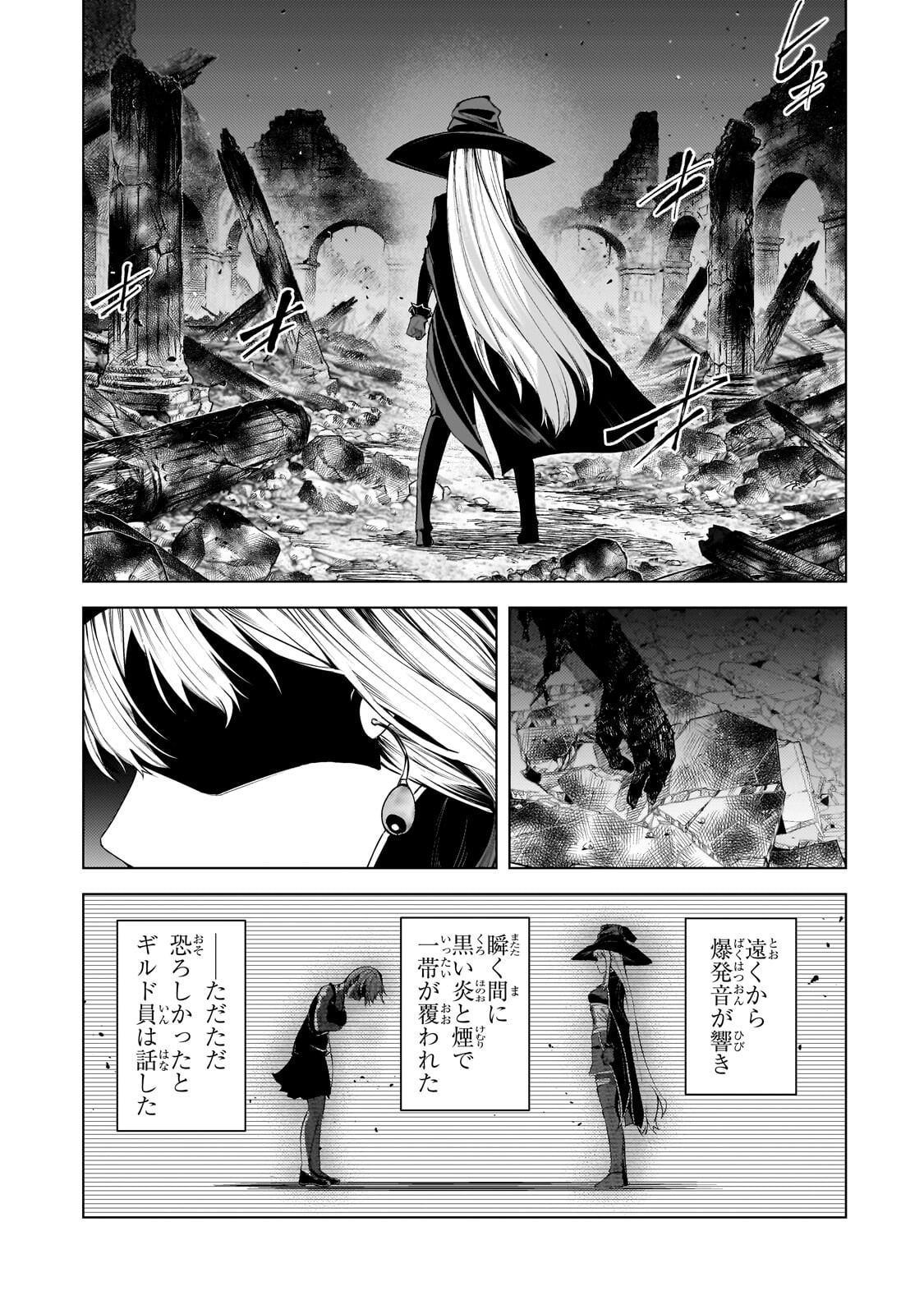 Tsuihou sareta S-kyuu Kanteishi wa Saikyou no Guild wo Tsukuru - Chapter 48.1 - Page 1