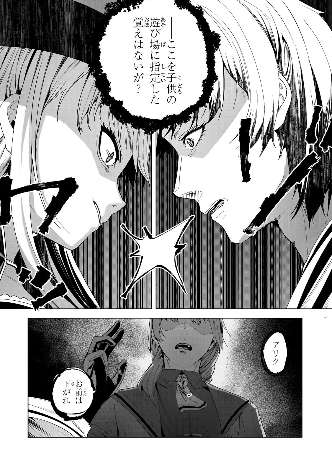 Tsuihou sareta S-kyuu Kanteishi wa Saikyou no Guild wo Tsukuru - Chapter 48.1 - Page 10