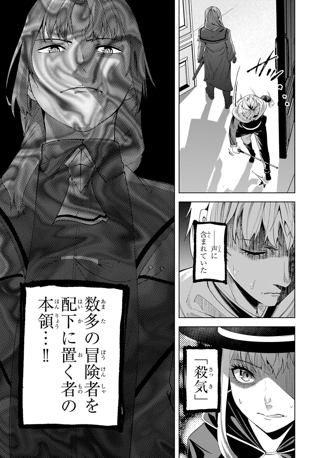 Tsuihou sareta S-kyuu Kanteishi wa Saikyou no Guild wo Tsukuru - Chapter 48.1 - Page 11