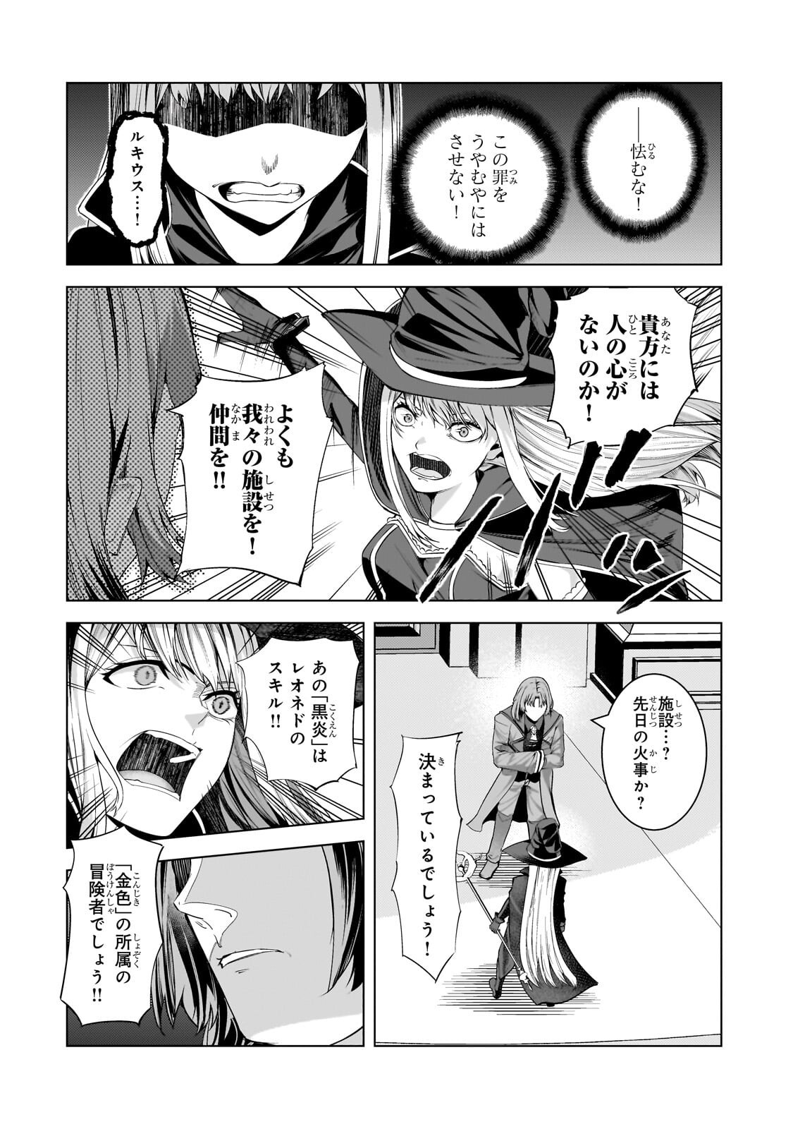 Tsuihou sareta S-kyuu Kanteishi wa Saikyou no Guild wo Tsukuru - Chapter 48.1 - Page 12