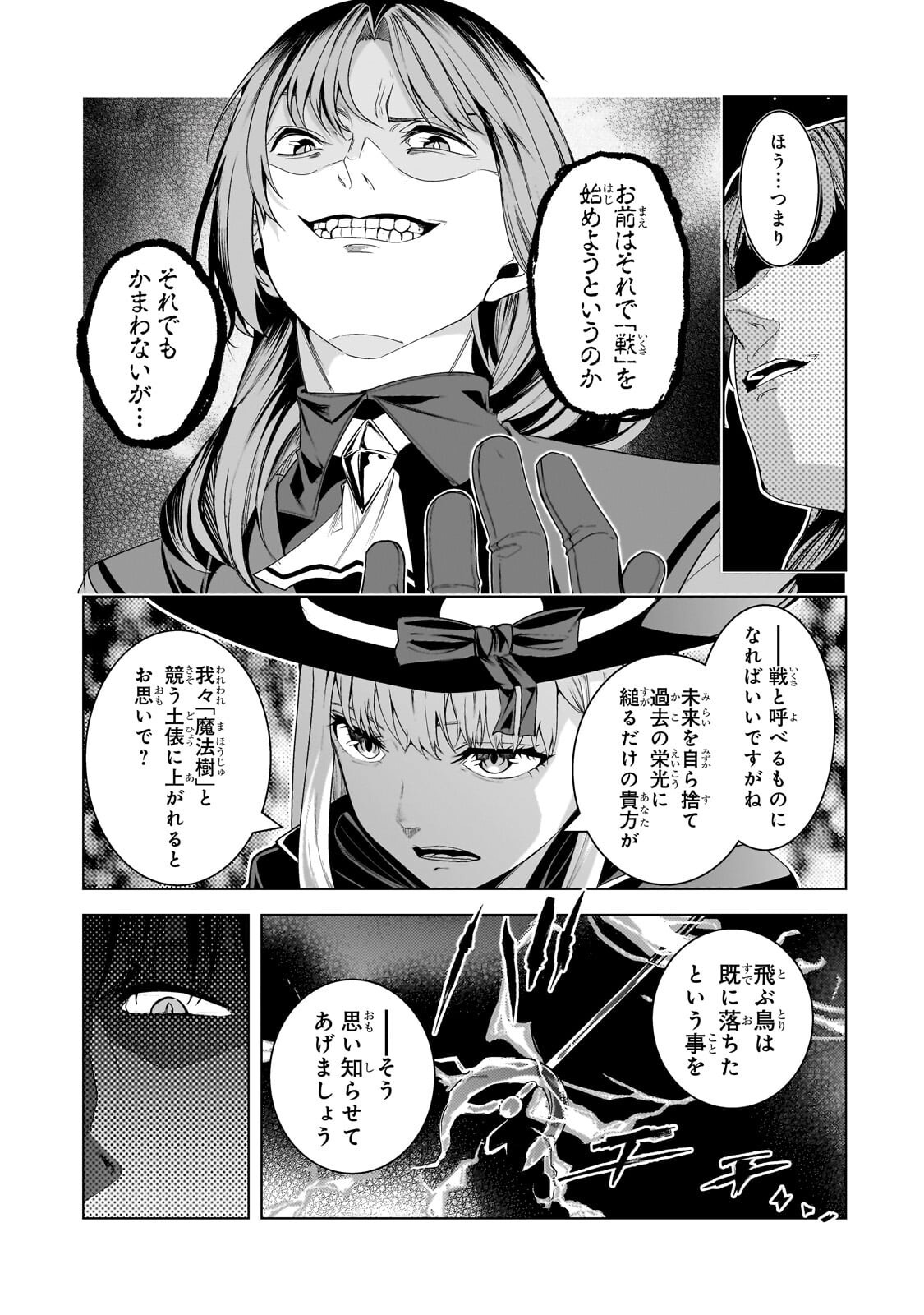 Tsuihou sareta S-kyuu Kanteishi wa Saikyou no Guild wo Tsukuru - Chapter 48.1 - Page 13