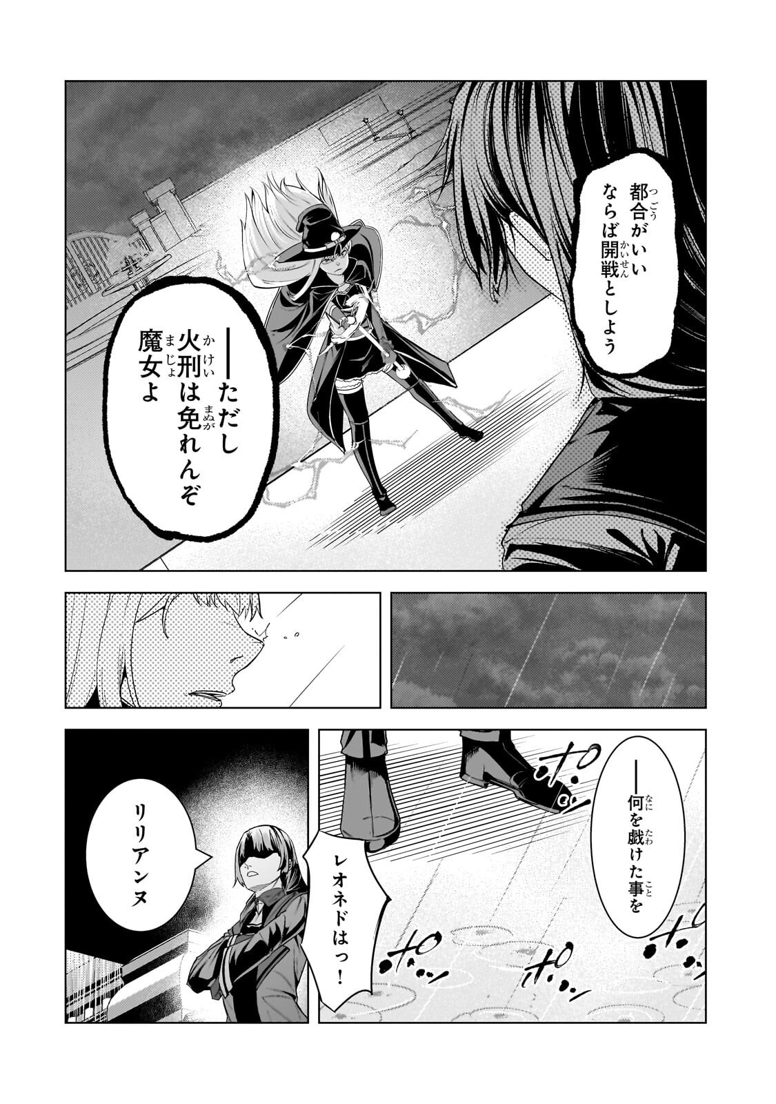 Tsuihou sareta S-kyuu Kanteishi wa Saikyou no Guild wo Tsukuru - Chapter 48.1 - Page 14