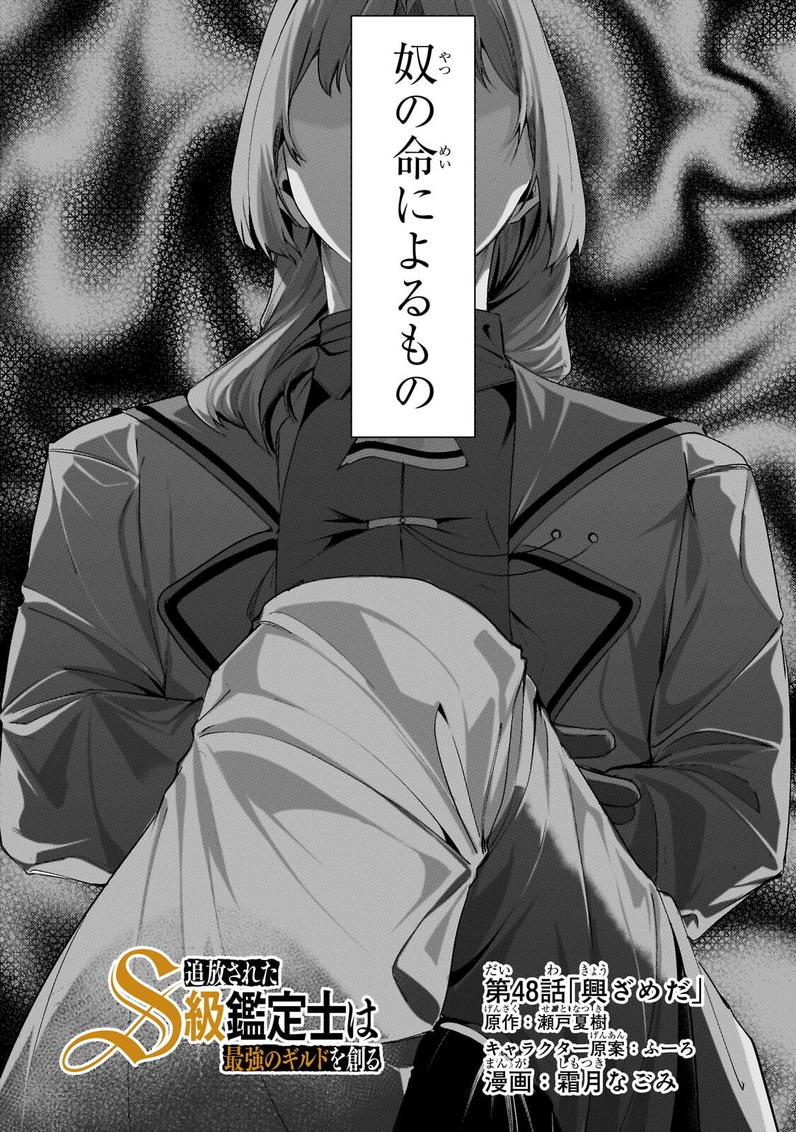 Tsuihou sareta S-kyuu Kanteishi wa Saikyou no Guild wo Tsukuru - Chapter 48.1 - Page 4