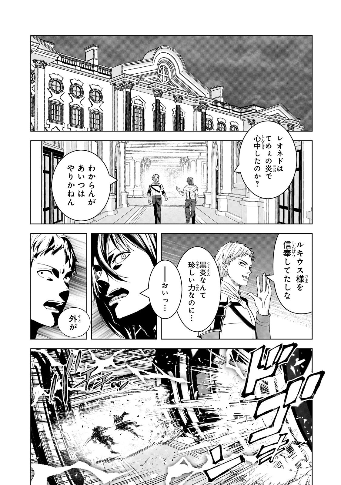 Tsuihou sareta S-kyuu Kanteishi wa Saikyou no Guild wo Tsukuru - Chapter 48.1 - Page 5