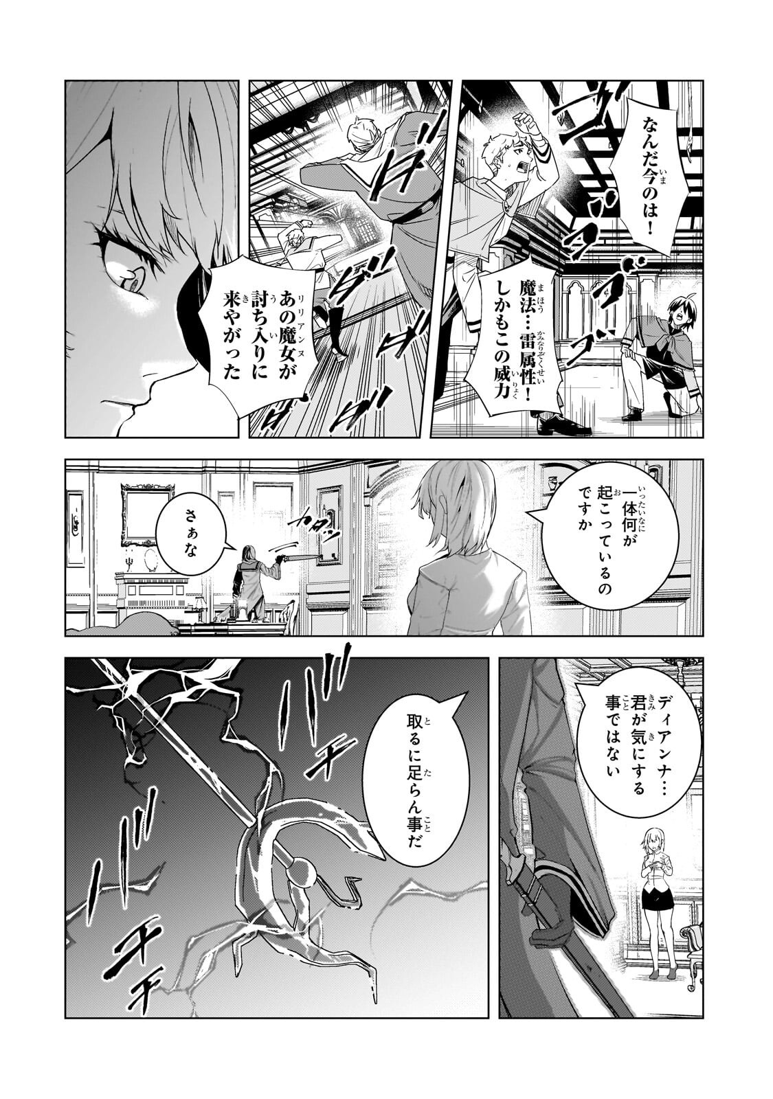 Tsuihou sareta S-kyuu Kanteishi wa Saikyou no Guild wo Tsukuru - Chapter 48.1 - Page 6