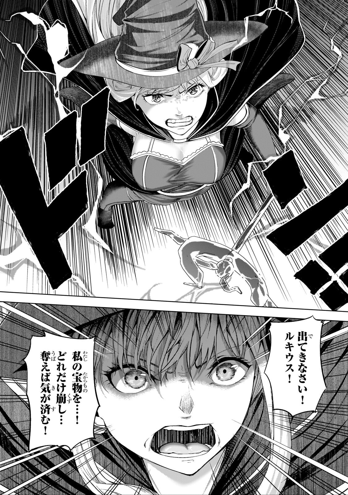 Tsuihou sareta S-kyuu Kanteishi wa Saikyou no Guild wo Tsukuru - Chapter 48.1 - Page 7