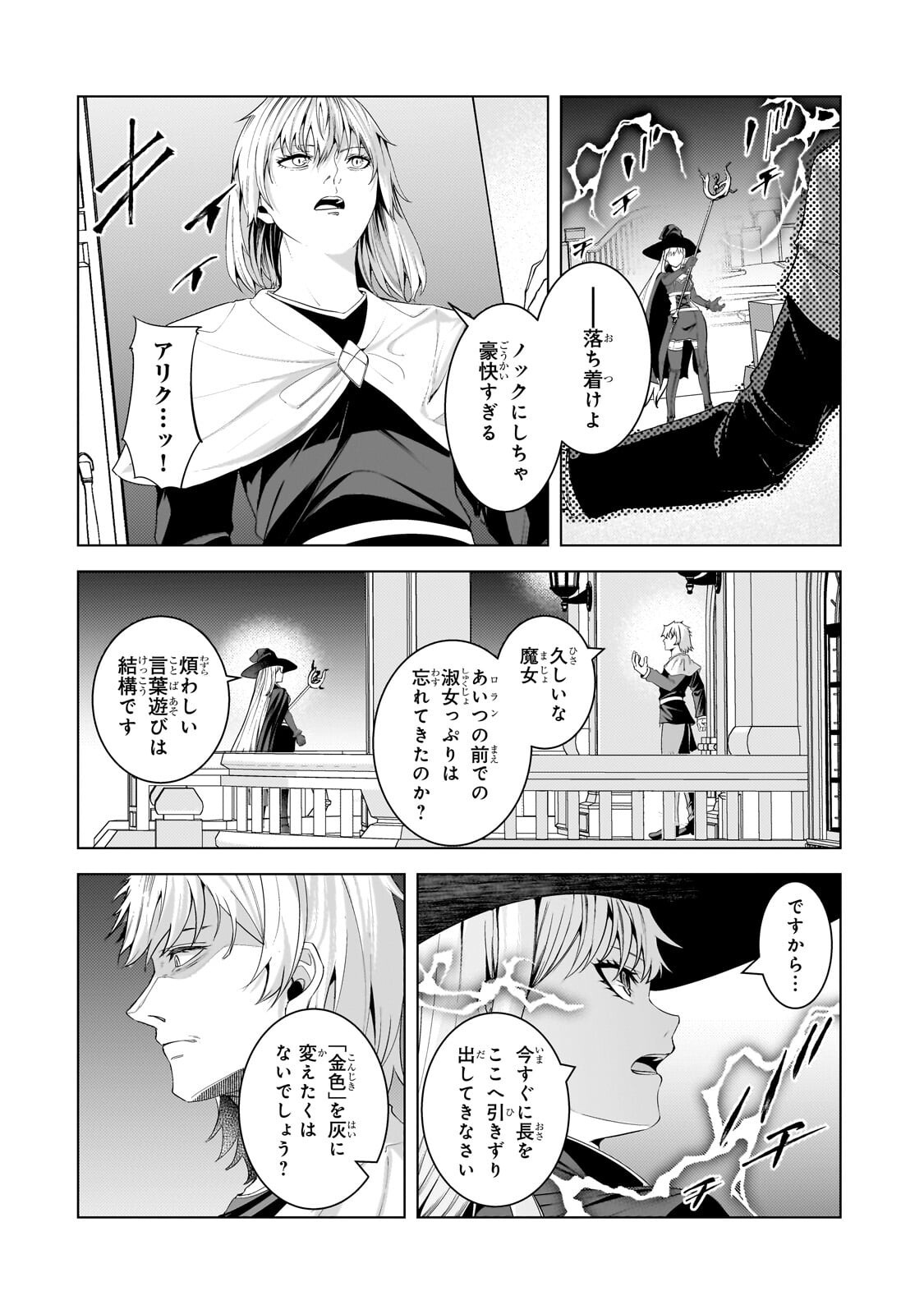 Tsuihou sareta S-kyuu Kanteishi wa Saikyou no Guild wo Tsukuru - Chapter 48.1 - Page 8