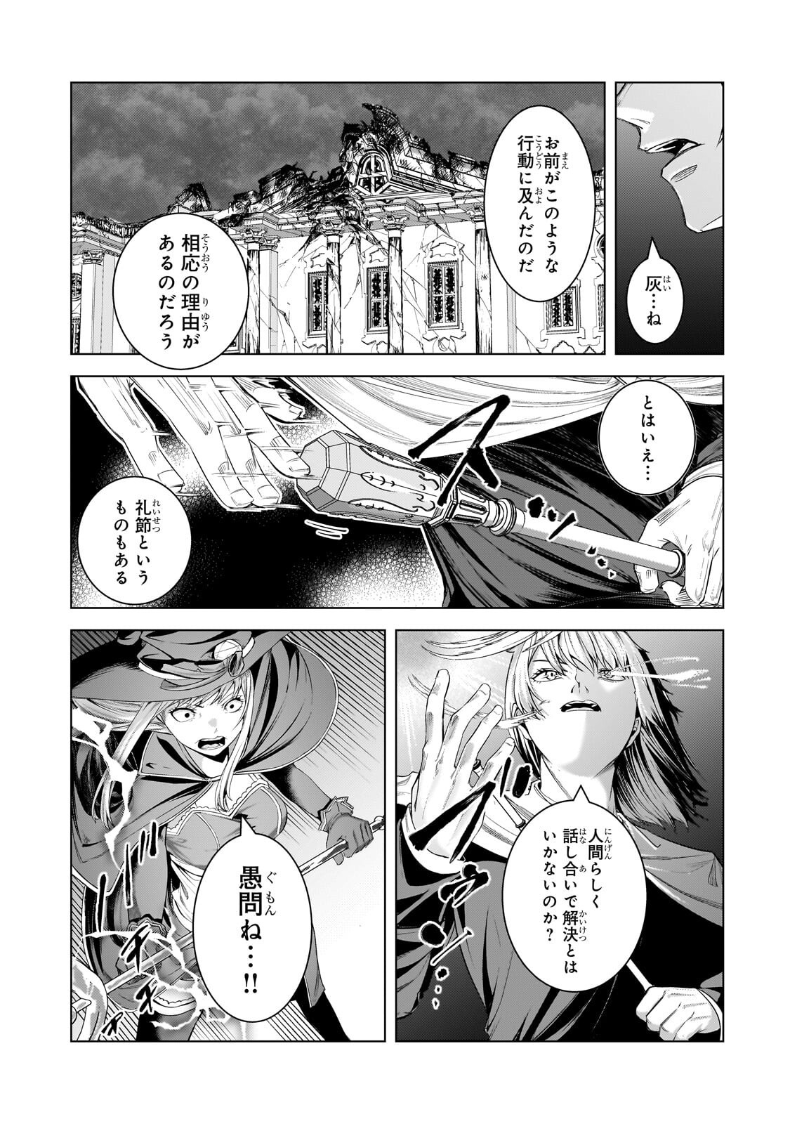 Tsuihou sareta S-kyuu Kanteishi wa Saikyou no Guild wo Tsukuru - Chapter 48.1 - Page 9