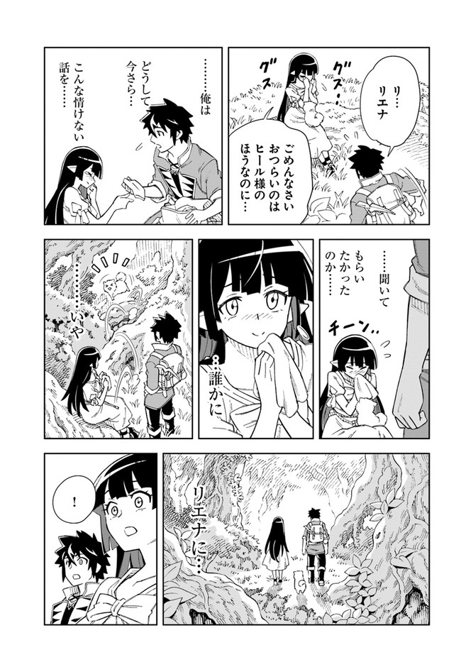 Doukutsu Ou kara Hajimeru Rakuen Life Chap 10.2 - Next Chap 11.2