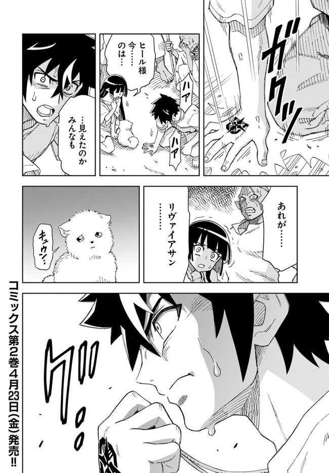 Doukutsu Ou kara Hajimeru Rakuen Life Chap 10.2 - Next Chap 11.2