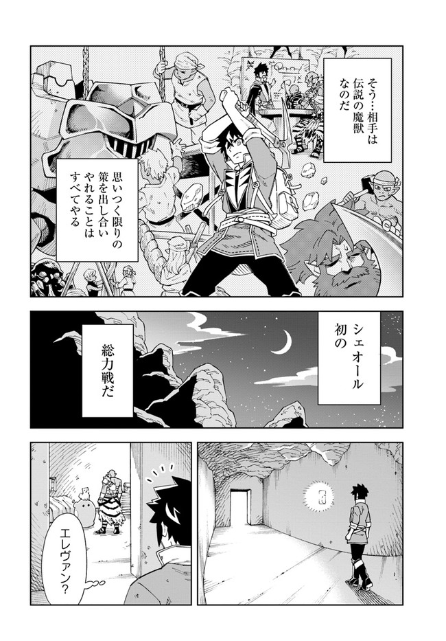 Doukutsu Ou kara Hajimeru Rakuen Life Chap 11.2 - Next Chap 12.2