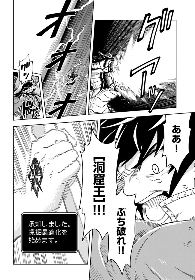 Doukutsu Ou kara Hajimeru Rakuen Life Chap 13.2 - Next Chap 14.2