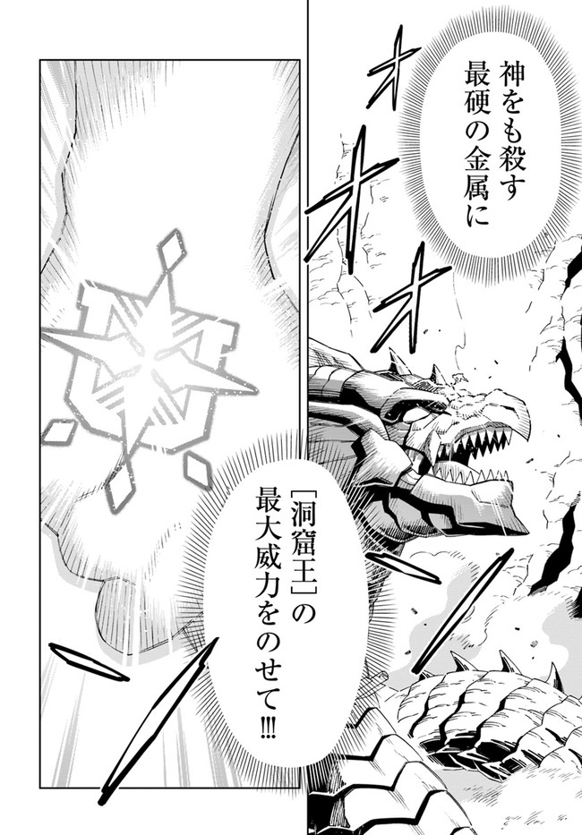 Doukutsu Ou kara Hajimeru Rakuen Life Chap 13.2 - Next Chap 14.2