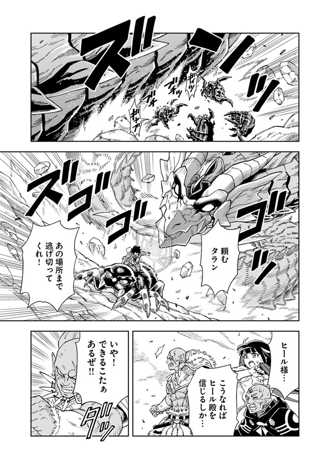 Doukutsu Ou kara Hajimeru Rakuen Life Chap 13.2 - Next Chap 14.2