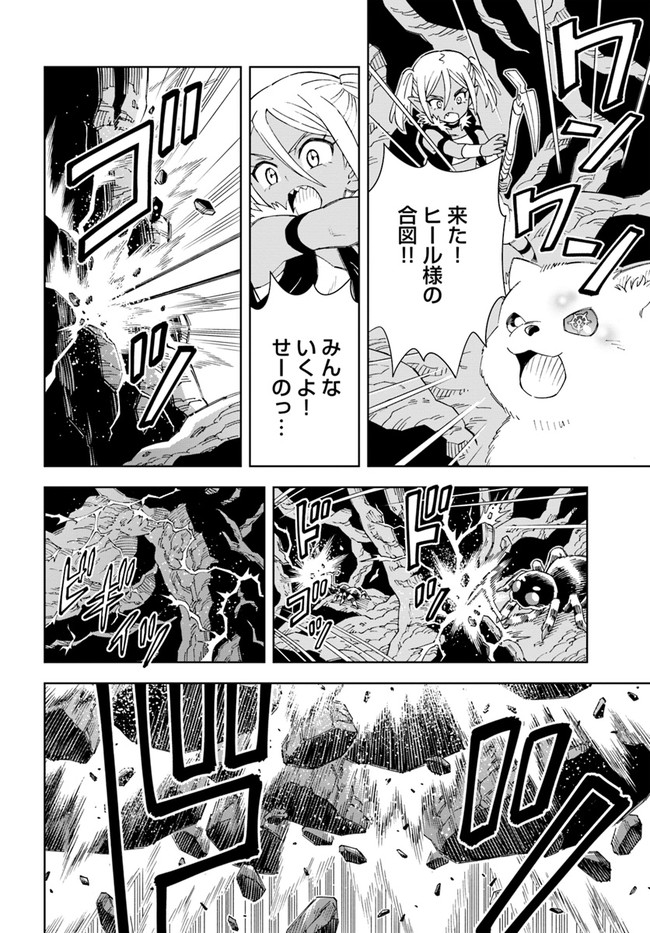 Doukutsu Ou kara Hajimeru Rakuen Life Chap 13.2 - Next Chap 14.2