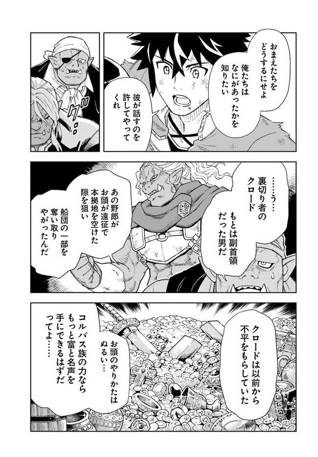 Doukutsu Ou kara Hajimeru Rakuen Life Chap 14.2 - Next Chap 15.2