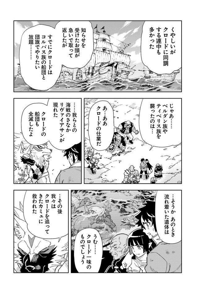 Doukutsu Ou kara Hajimeru Rakuen Life Chap 14.2 - Next Chap 15.2