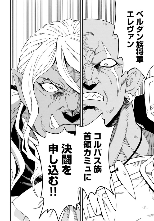 Doukutsu Ou kara Hajimeru Rakuen Life Chap 14.2 - Next Chap 15.2