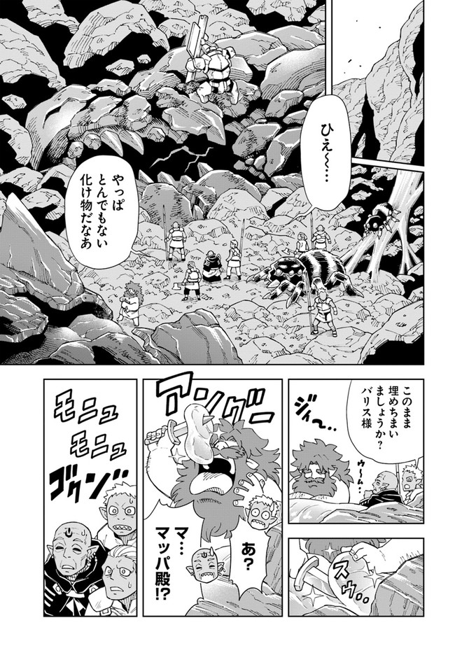 Doukutsu Ou kara Hajimeru Rakuen Life Chap 15.2 - Next Chap 16.2