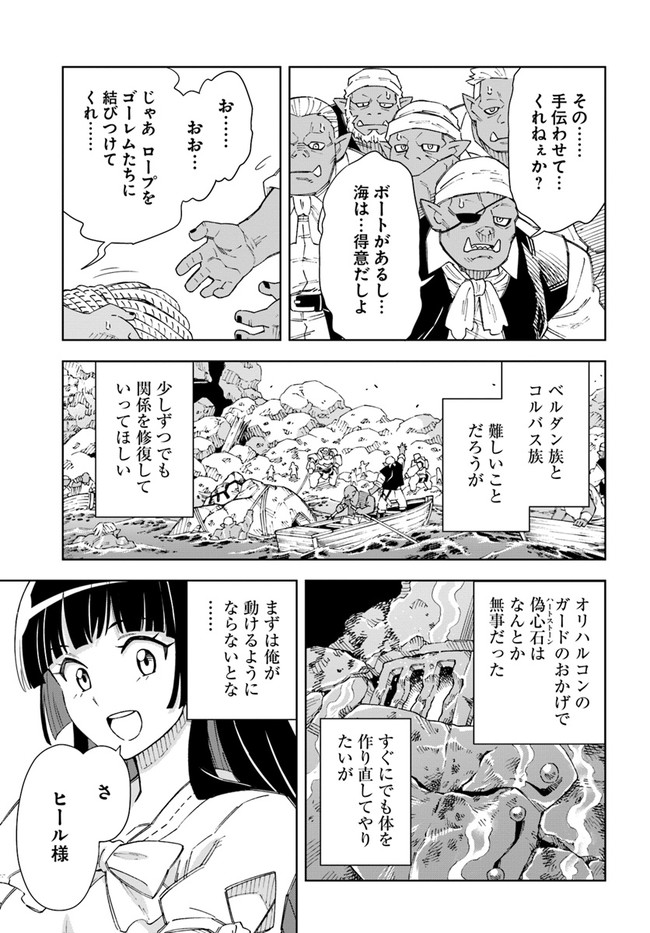 Doukutsu Ou kara Hajimeru Rakuen Life Chap 15.2 - Next Chap 16.2