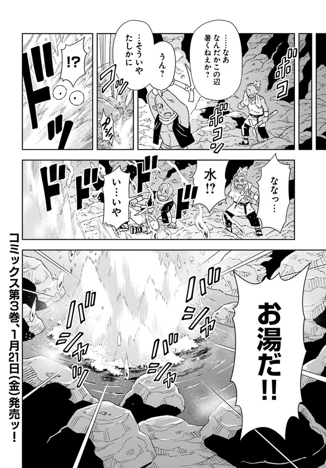 Doukutsu Ou kara Hajimeru Rakuen Life Chap 15.2 - Next Chap 16.2
