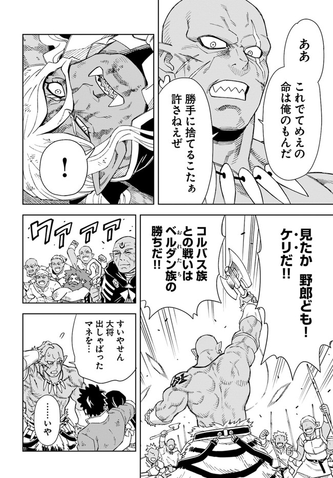 Doukutsu Ou kara Hajimeru Rakuen Life Chap 15.2 - Next Chap 16.2