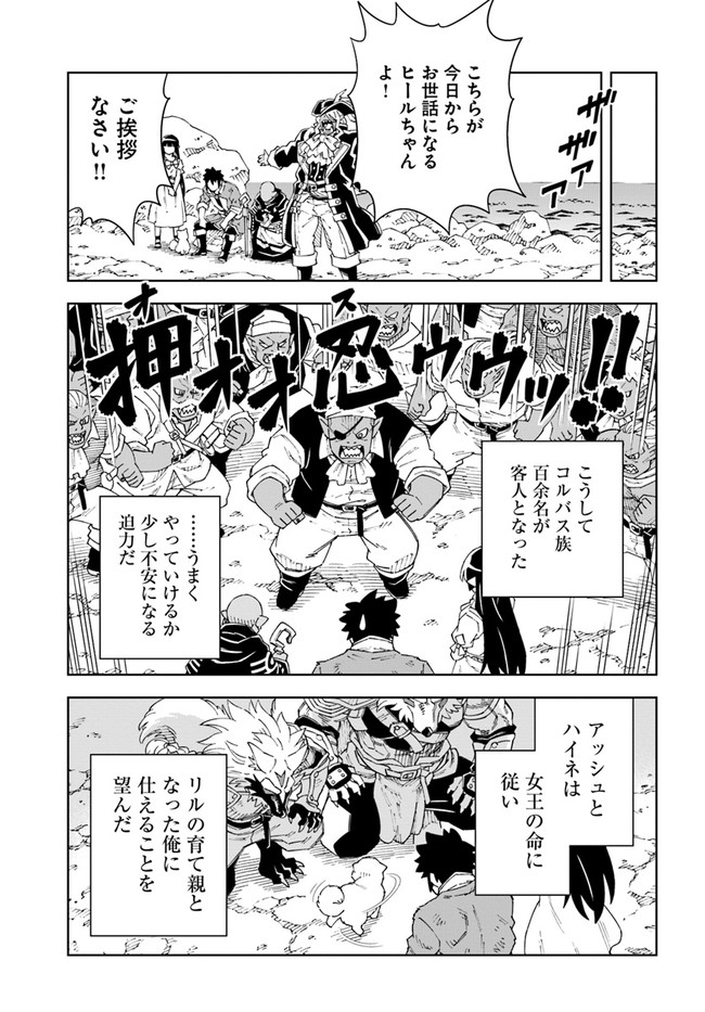 Doukutsu Ou kara Hajimeru Rakuen Life Chap 15.2 - Next Chap 16.2