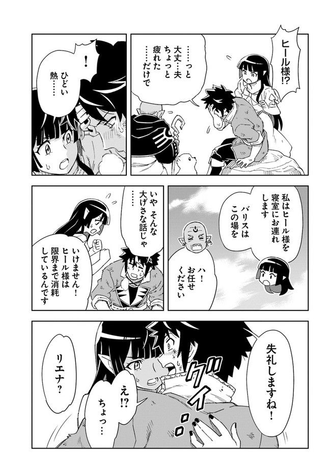 Doukutsu Ou kara Hajimeru Rakuen Life Chap 15.2 - Next Chap 16.2
