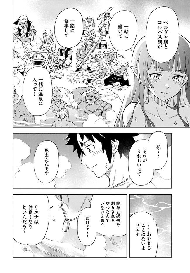 Doukutsu Ou kara Hajimeru Rakuen Life Chap 16.2 - Next Chap 17.2
