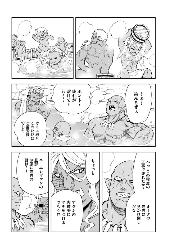 Doukutsu Ou kara Hajimeru Rakuen Life Chap 16.2 - Next Chap 17.2