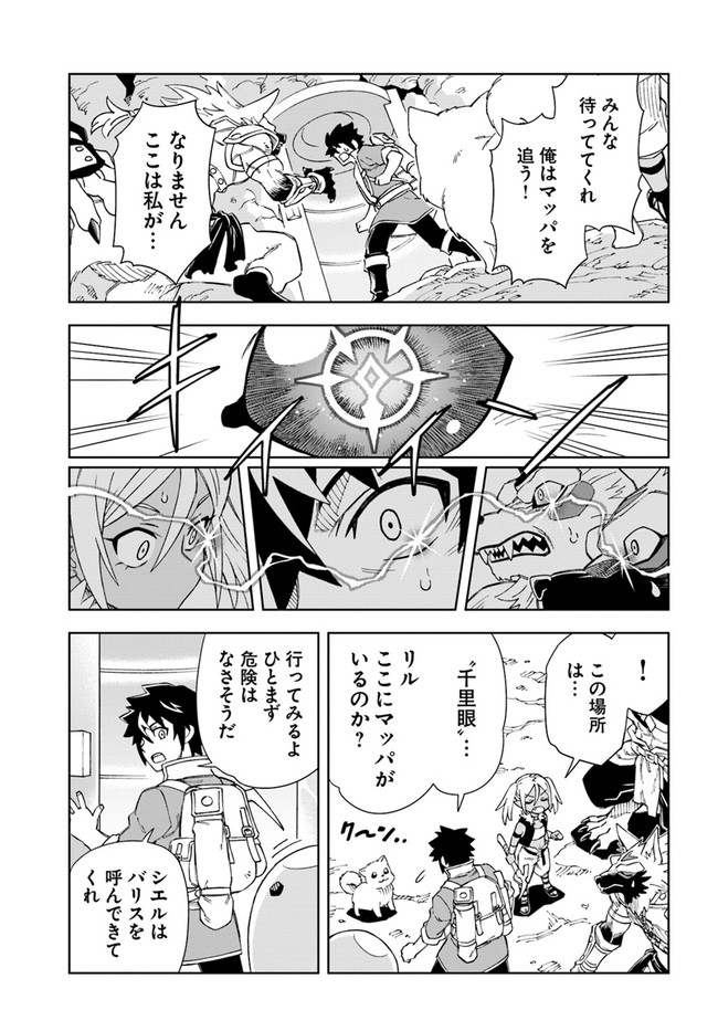 Doukutsu Ou kara Hajimeru Rakuen Life Chap 17.2 - Next Chap 18.2