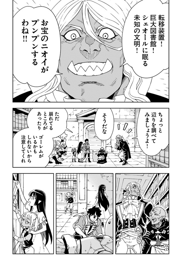 Doukutsu Ou kara Hajimeru Rakuen Life Chap 17.2 - Next Chap 18.2