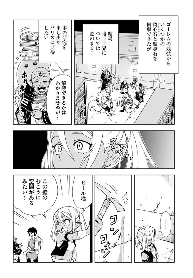 Doukutsu Ou kara Hajimeru Rakuen Life Chap 17.2 - Next Chap 18.2
