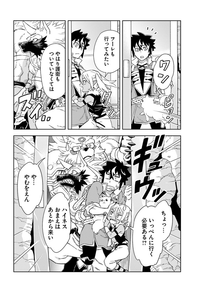 Doukutsu Ou kara Hajimeru Rakuen Life Chap 17.2 - Next Chap 18.2