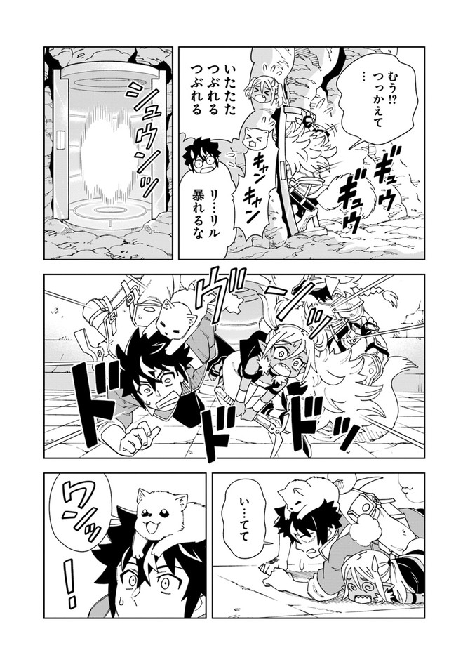Doukutsu Ou kara Hajimeru Rakuen Life Chap 17.2 - Next Chap 18.2