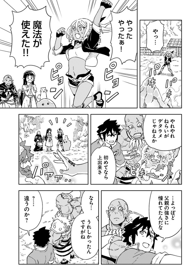 Doukutsu Ou kara Hajimeru Rakuen Life Chap 18.2 - Next Chap 19.2