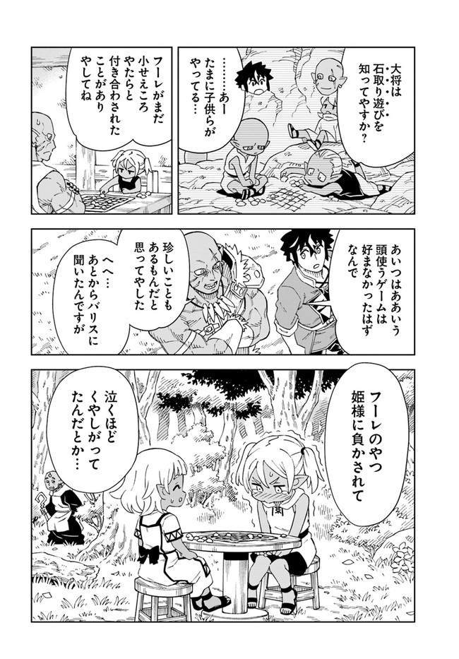 Doukutsu Ou kara Hajimeru Rakuen Life Chap 18.2 - Next Chap 19.2