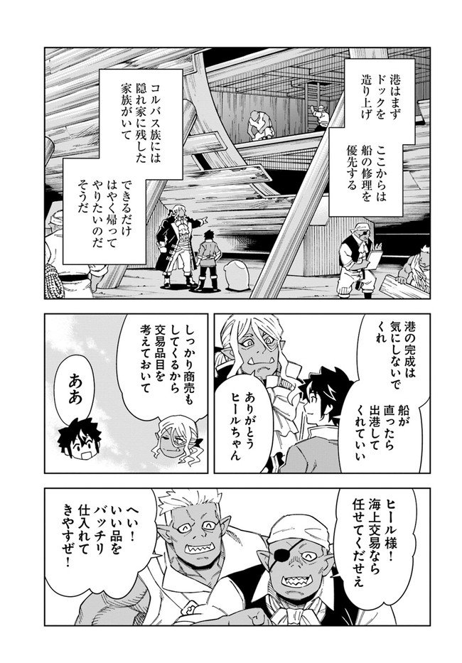 Doukutsu Ou kara Hajimeru Rakuen Life Chap 18.2 - Next Chap 19.2
