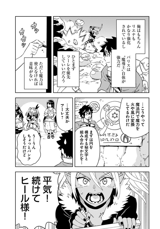 Doukutsu Ou kara Hajimeru Rakuen Life Chap 18.2 - Next Chap 19.2