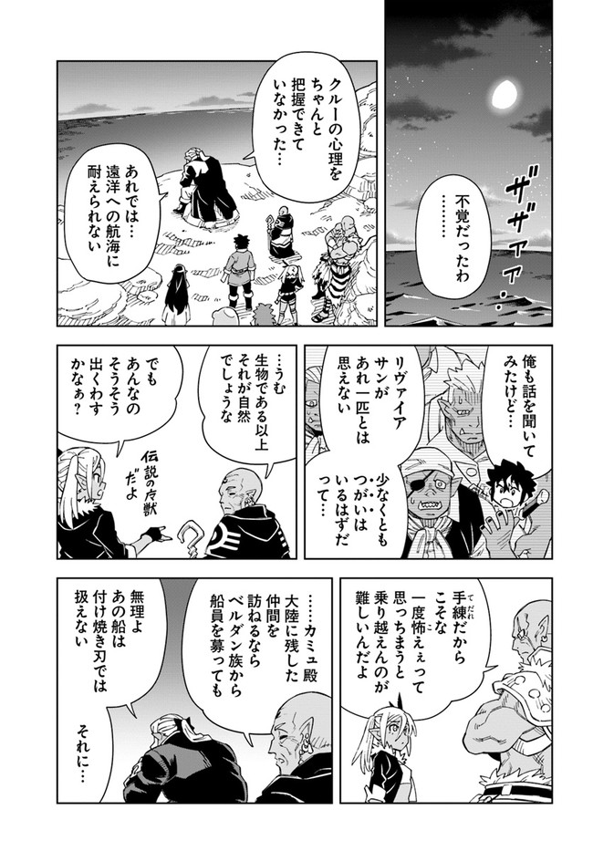 Doukutsu Ou kara Hajimeru Rakuen Life Chap 19.2 - Next Chap 20.2