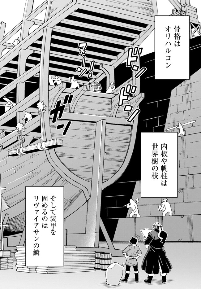 Doukutsu Ou kara Hajimeru Rakuen Life Chap 19.2 - Next Chap 20.2