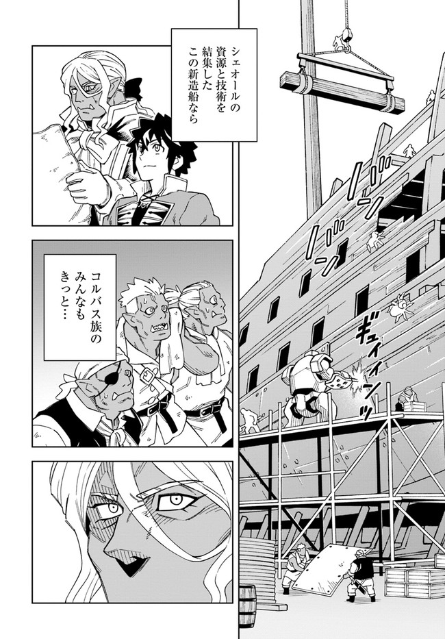 Doukutsu Ou kara Hajimeru Rakuen Life Chap 19.2 - Next Chap 20.2