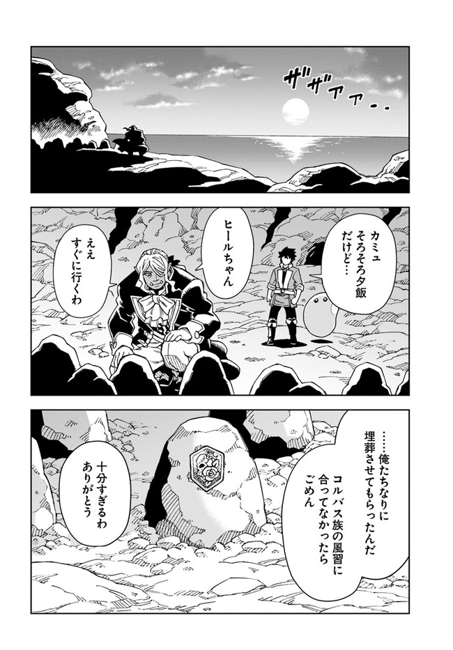 Doukutsu Ou kara Hajimeru Rakuen Life Chap 19.2 - Next Chap 20.2