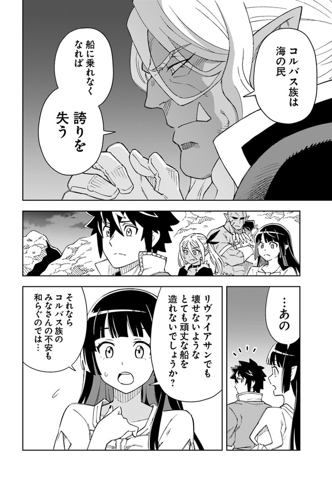 Doukutsu Ou kara Hajimeru Rakuen Life Chap 19.2 - Next Chap 20.2