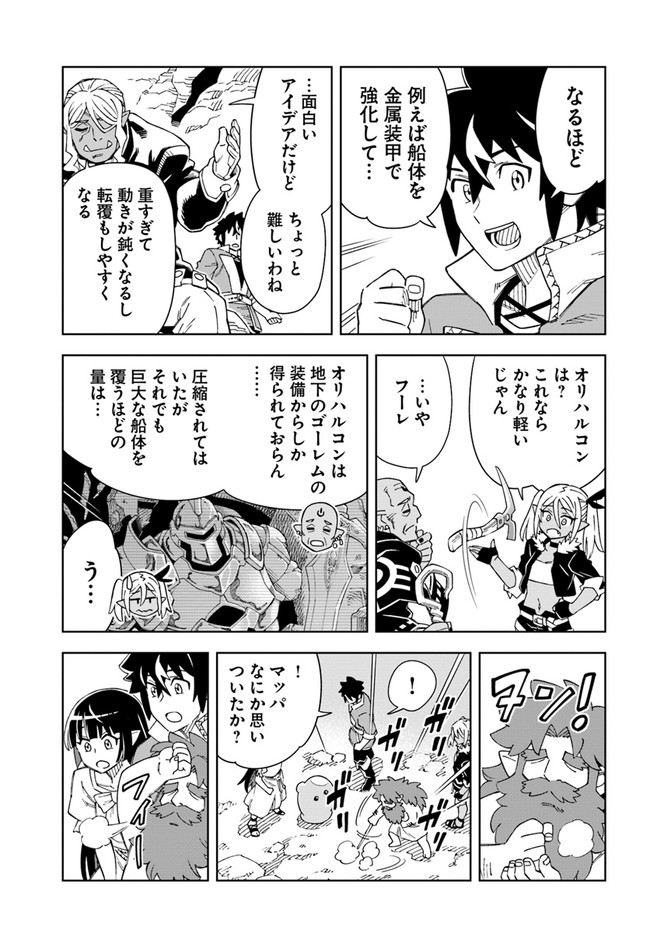 Doukutsu Ou kara Hajimeru Rakuen Life Chap 19.2 - Next Chap 20.2