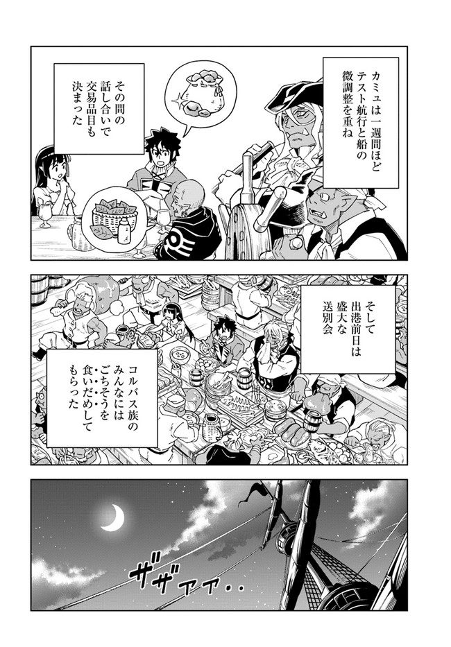 Doukutsu Ou kara Hajimeru Rakuen Life Chap 20.2 - Next Chap 21.2