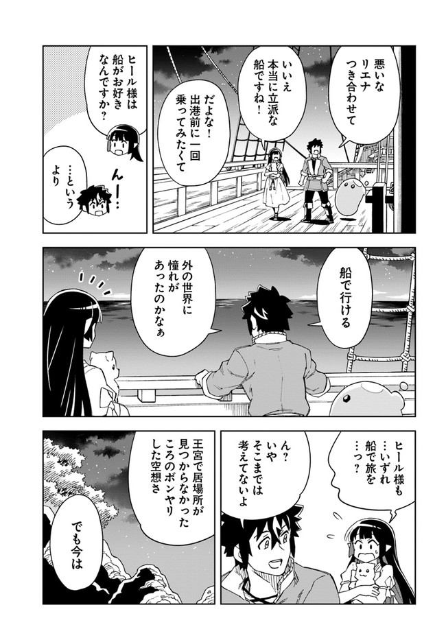 Doukutsu Ou kara Hajimeru Rakuen Life Chap 20.2 - Next Chap 21.2
