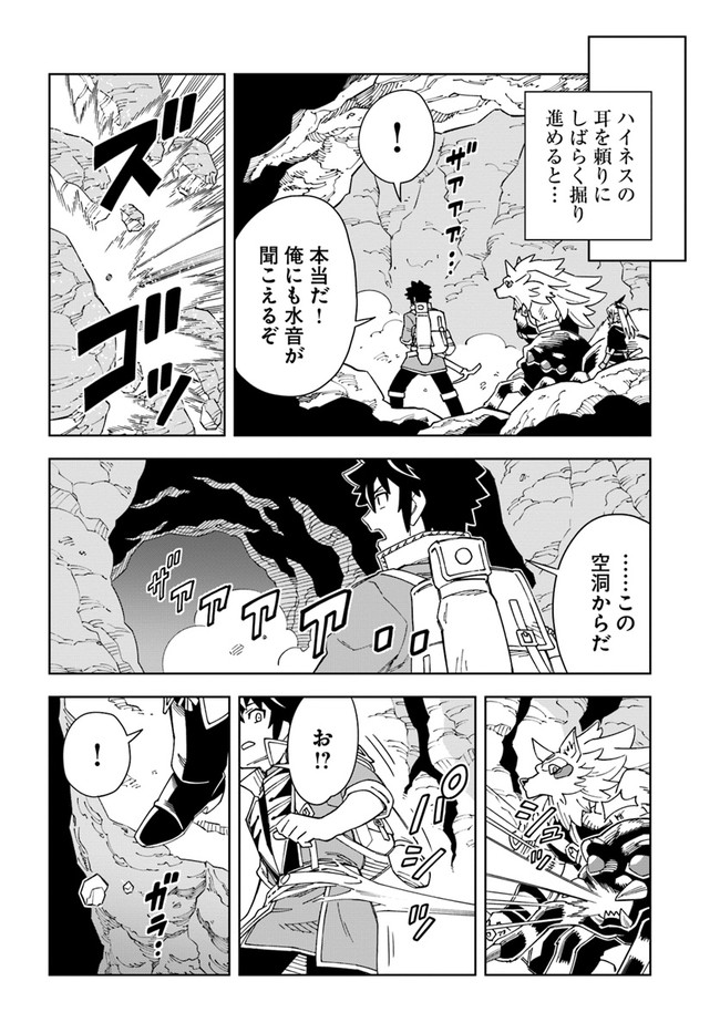 Doukutsu Ou kara Hajimeru Rakuen Life Chap 21.2 - Next Chap 22.2