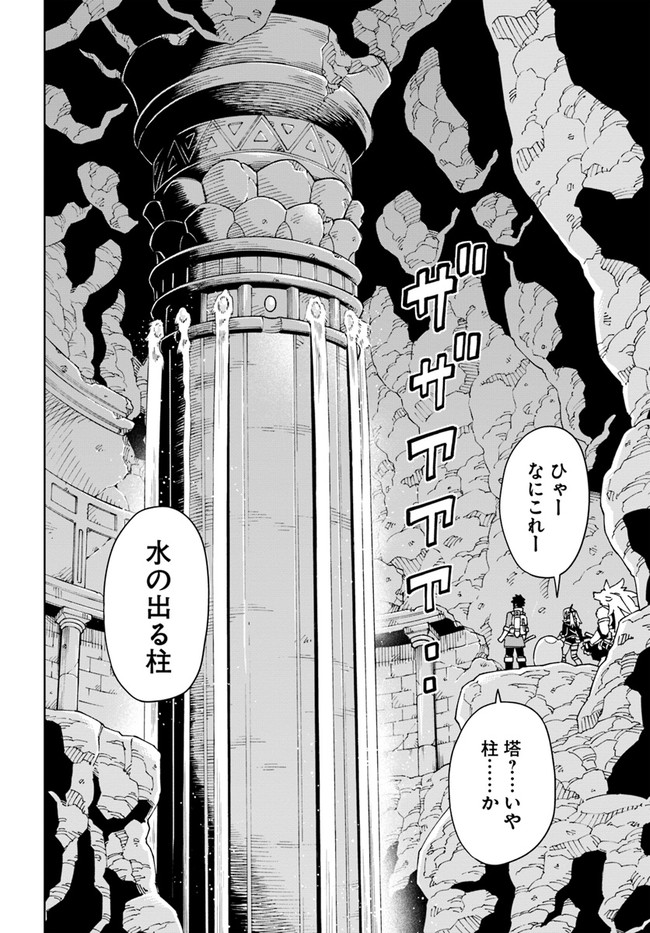 Doukutsu Ou kara Hajimeru Rakuen Life Chap 21.2 - Next Chap 22.2