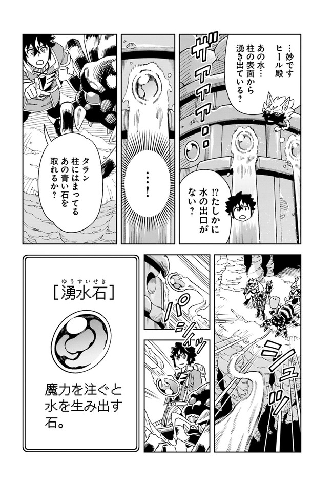 Doukutsu Ou kara Hajimeru Rakuen Life Chap 21.2 - Next Chap 22.2